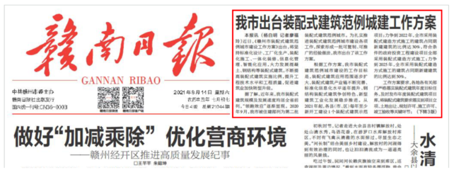 裝配式建筑新篇章 贛州市推動(dòng)建筑裝飾裝修一體化設(shè)計(jì)與施工工作方案解讀